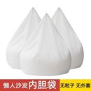 懒人沙发豆袋内胆换洗套透气带拉链豆包内衬窝窝椅填充