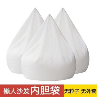懒人沙发豆袋内胆换洗套透气带拉链豆包内衬窝窝椅填充