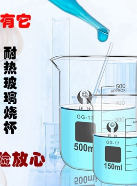 烧杯玻璃实验室器材耐高温刻度杯500/250/2000/1000ml可加热