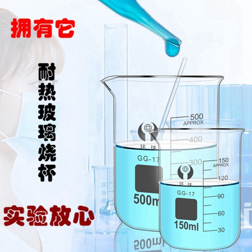 实验室烧杯耐高温器材刻度杯
