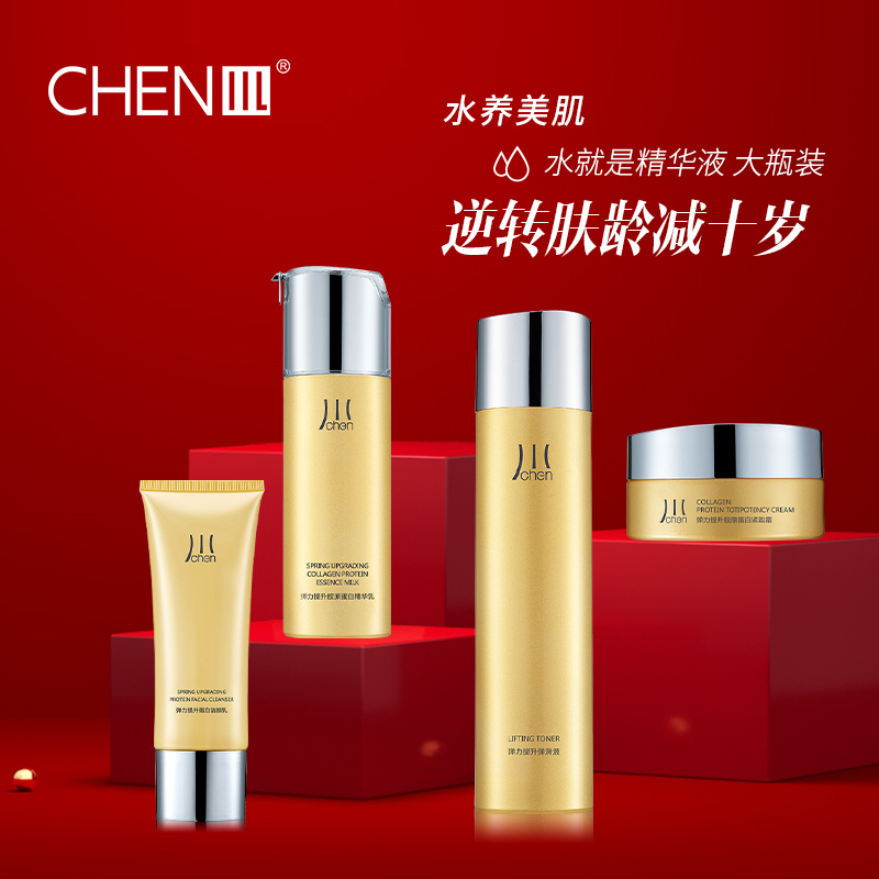 chen川弹力提升紧致护肤品套装水乳补水保湿滋润化妆品套装全套