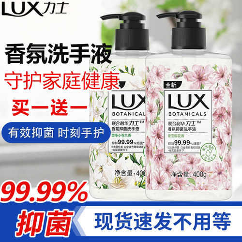 力士香氛抑菌洗手液呵护双手