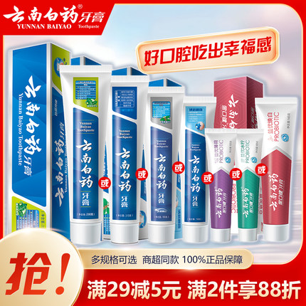 云南白药牙膏留兰薄荷冬青护齿清新口气减轻牙龈问题正品多种选择