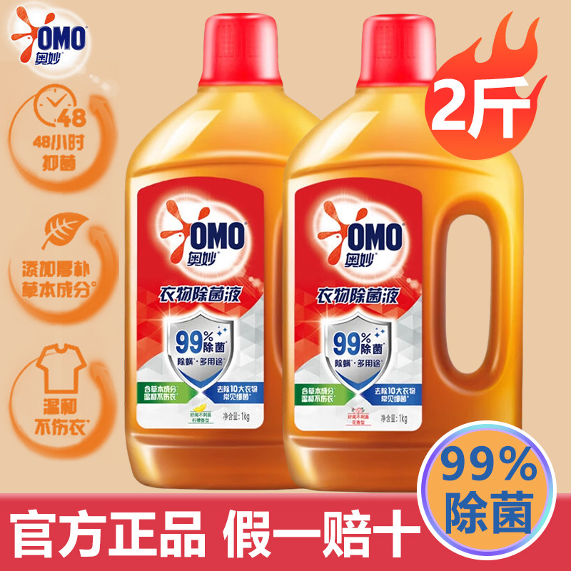 奥妙除菌衣物护理液奥妙消毒液温和柠檬香家用机洗大容量囤货装