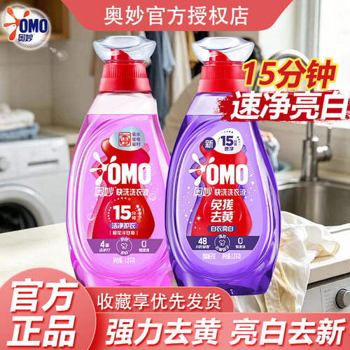 奥妙15分钟快洗洗衣液1.2kg洁净柔软家用低泡易漂去新不伤衣