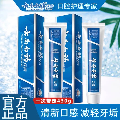 云南白药牙膏215g2只装经典留兰清爽薄荷清新口气护龈老牌子正品