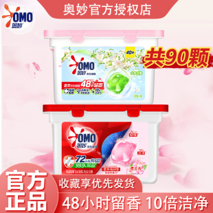 【共2盒】奥妙洗衣凝珠白桃樱花香三效合一持久留香洗衣官方正品