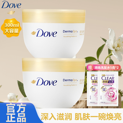 多芬身体乳滋润透亮大金碗补水保湿300ml润肤乳滋养肌肤男女正品