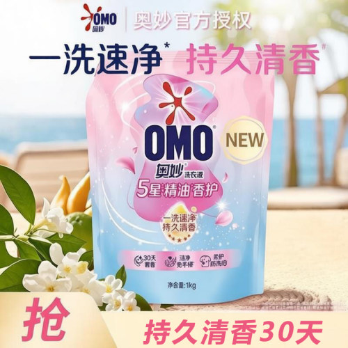 奥妙精油五星香护洗衣液1kg持久留香洁净柔软护色去污留香正品