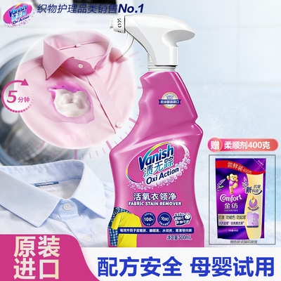 Vanish/渍无踪活氧全能领洁净白彩衣物去黄去污神器衣领净喷雾