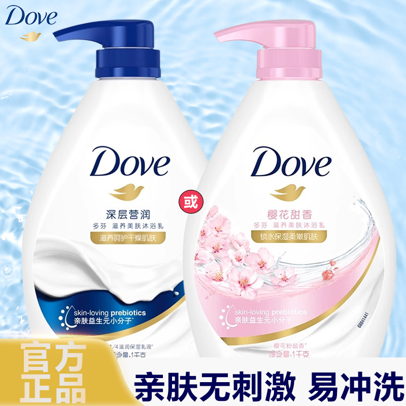 多芬樱花滋润沐浴露1kg乳液