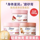 多芬身体磨砂膏冰淇淋石榴男女士滋润深层清洁全身洗澡去角质