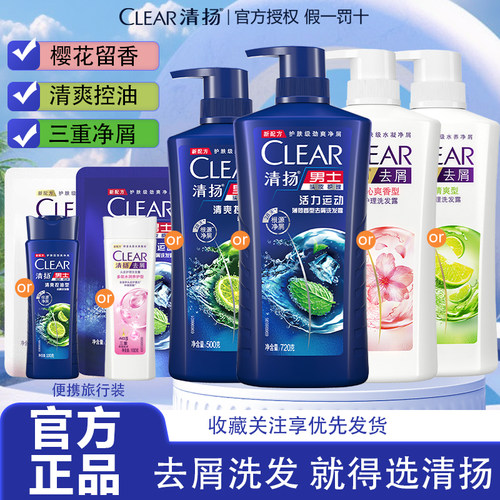 清扬洗发水清爽控油止痒去屑