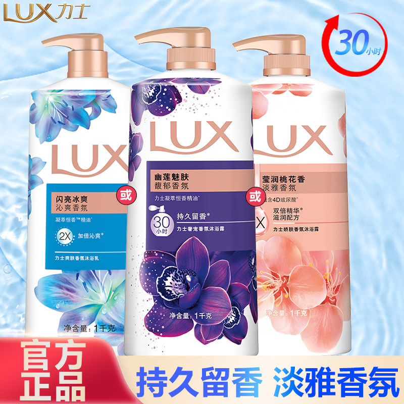 力士香氛沐浴露持久留香幽莲魅肤男女士洗澡滋润大容量沐浴乳正品