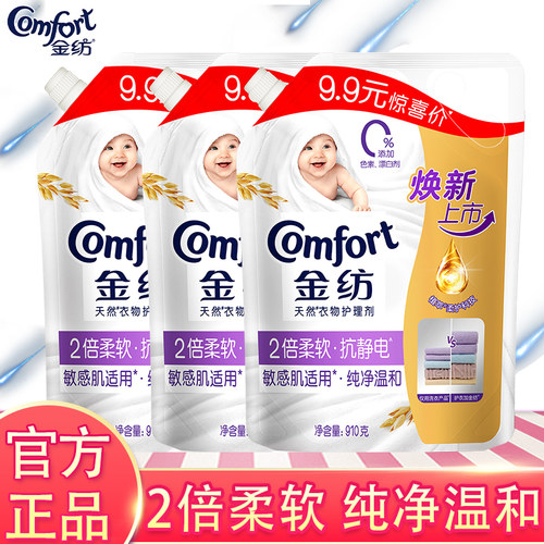 金纺柔顺剂宝宝儿童衣物护理剂纯净温和柔软抗静电内衣物适用正品