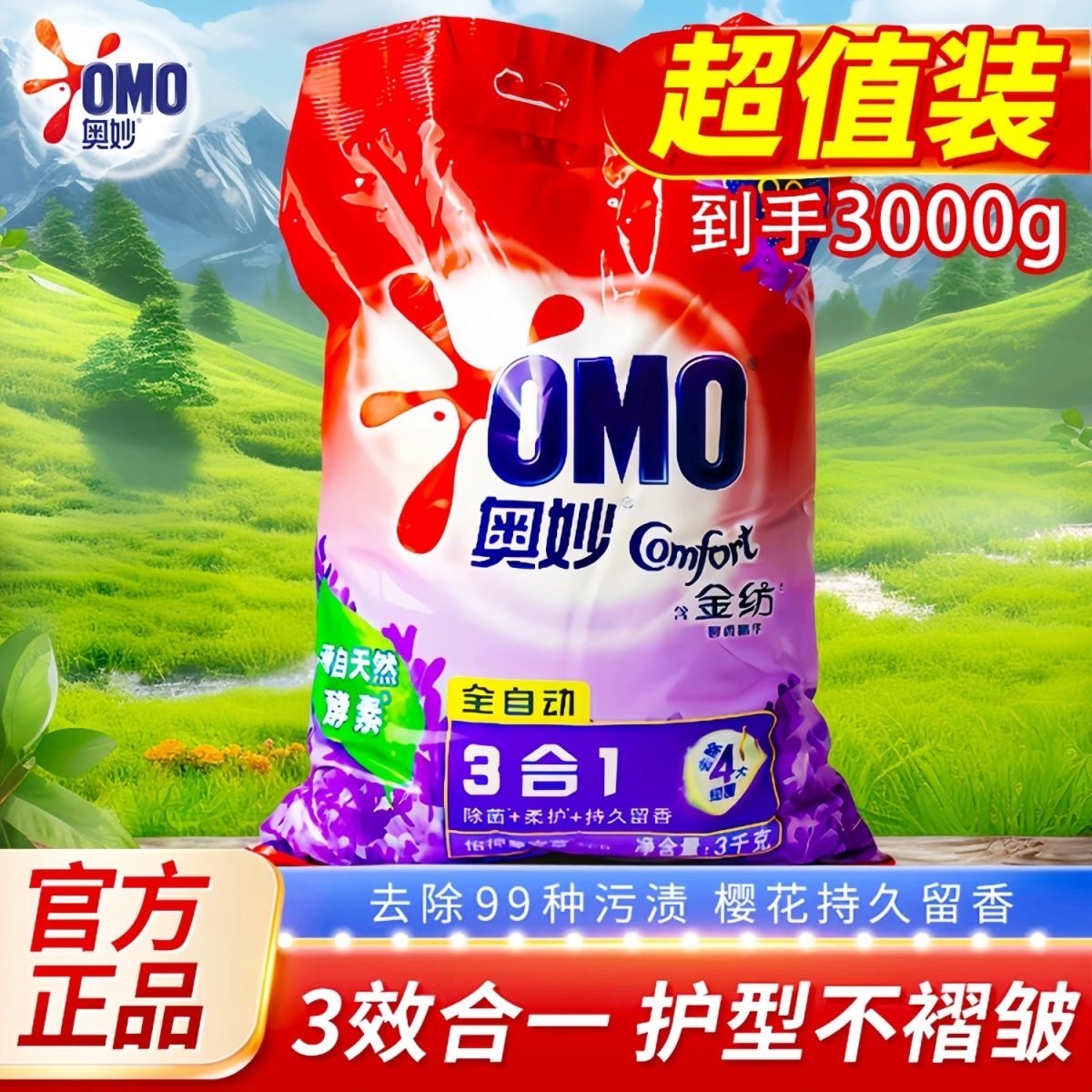正品奥妙3kg洗衣粉大袋6斤全自动含金纺护色机洗手洗樱花香家庭装