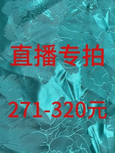 320元 271 直播专拍真丝香云纱布头不支持七天无理由退换介意慎拍