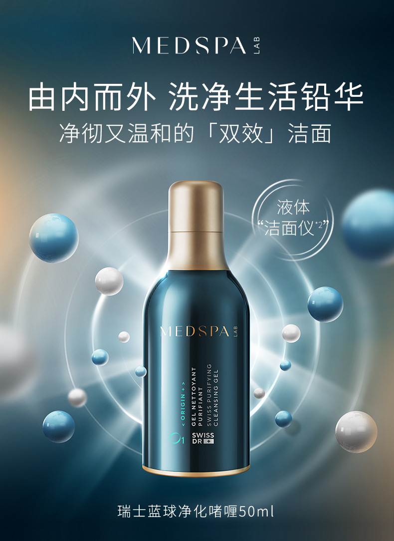 MedSPA/美帕控油微泡任何肌肤