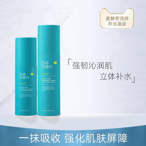 福瑞达泊本修复水乳组合套装补水保湿修护敏感缓解干燥 - 封面