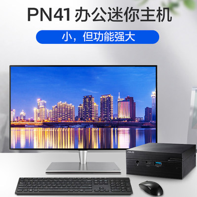 华硕PN41迷你主机N5105/N6005办公微型电脑台式机NUC破晓X minipc