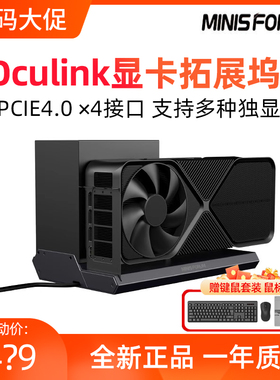 铭凡DEG1显卡扩展坞Pciex4 Oculink专用笔记本迷你电脑独显外接PC