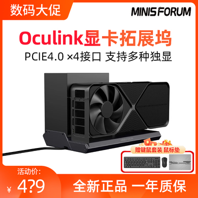铭凡DEG1显卡扩展坞Pciex4 Oculink专用笔记本迷你电脑独显外接PC