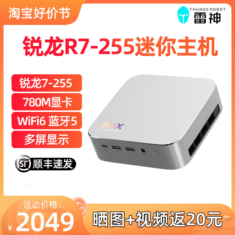 雷神MIX Ⅱ迷你主机锐龙R7-255办公家用游戏NUC微型台式小电脑PC
