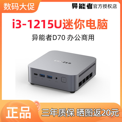 办公商用高性价比迷你主机