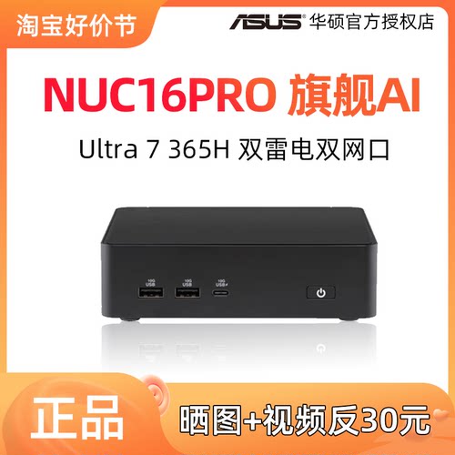 ASUS华硕NUC16PRO迷你主机Ultra 7 365H酷睿AI台式机微型电脑办公