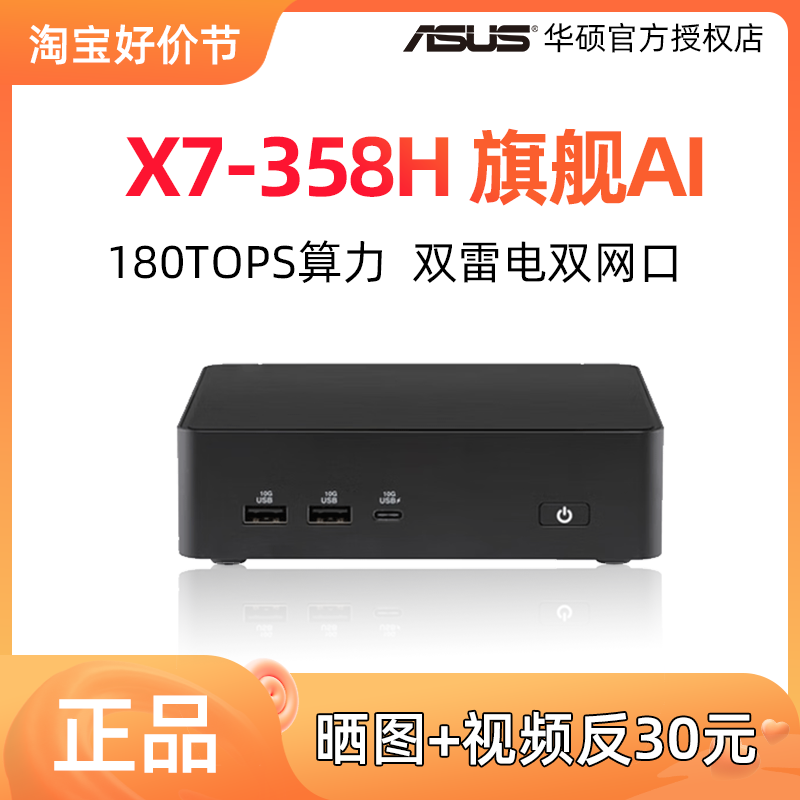 ASUS华硕NUC16PRO迷你主机Ultra X7 358H台式微型小PC电脑AI算力