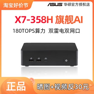 ASUS华硕NUC16PRO迷你主机Ultra X7 358H台式微型小PC电脑AI算力