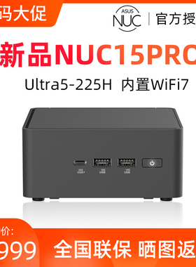 ASUS华硕NUC15PRO迷你主机Ultra 5 225H小台式机电脑便携办公家用
