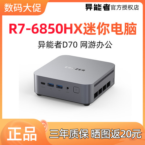 办公网游680M显卡迷你主机