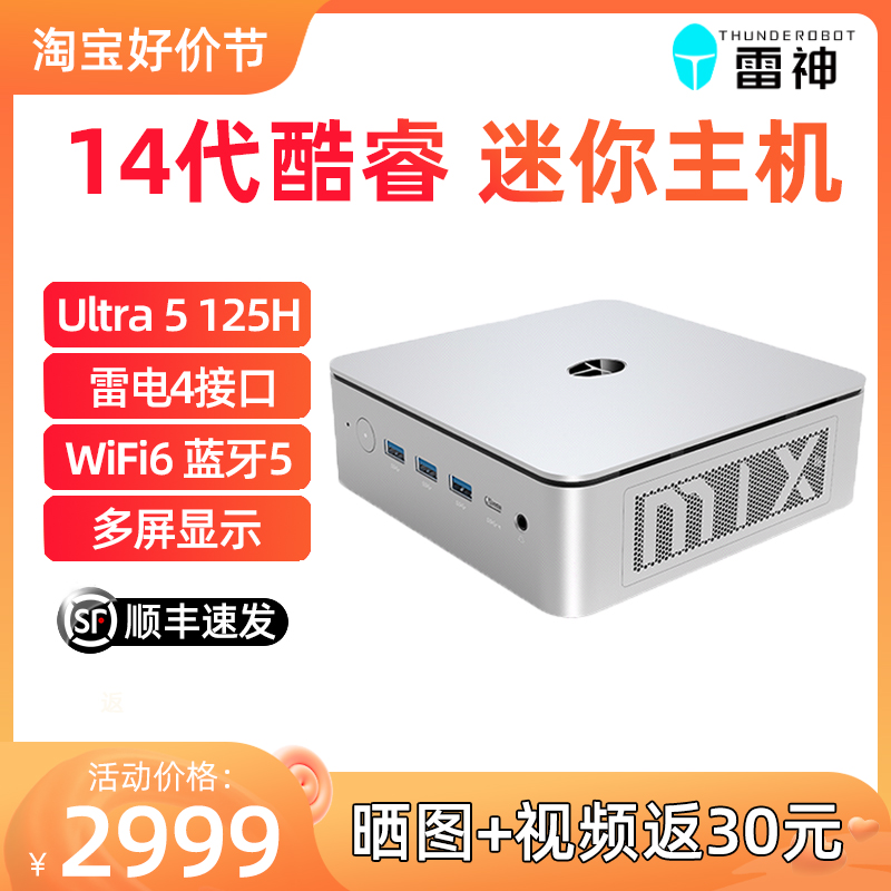 雷神MIX PRO迷你主机14代Ultra 5 125H游戏办公小电脑微型台式PC