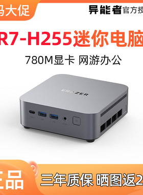 异能者联想D70迷你主机R7-H255锐龙AMD办公家用微型小电脑台式机
