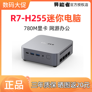 异能者联想D70迷你主机R7-H255锐龙AMD办公家用微型小电脑台式机