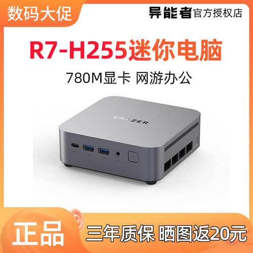 异能者联想D70迷你主机R7-H255锐龙AMD办公家用微型小电脑台式机