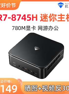 机械师GTR迷你主机AMD锐龙R7-8745H办公台式微型小电脑家用准系统