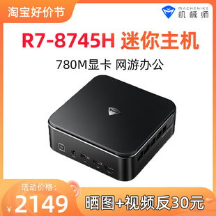 机械师GTR迷你主机AMD锐龙R7 微型小电脑家用准系统 8745H办公台式