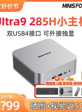 铭凡M1 Pro-285H迷你主机UItra9 285H微型台式机minipc小电脑办公