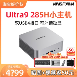 铭凡M1 285H迷你主机UItra9 285H微型台式 机minipc小电脑办公 Pro