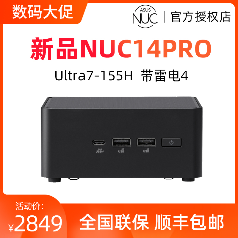 ASUS华硕NUC14PRO迷你主机14代小台式机微型电脑办公家用准系统pc