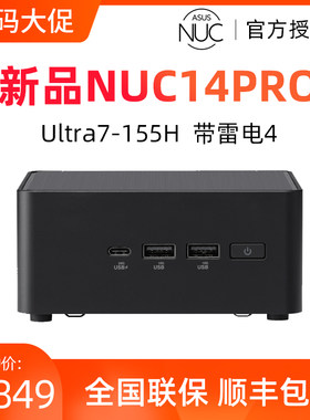 ASUS华硕NUC14PRO迷你主机14代小台式机微型电脑办公家用准系统pc
