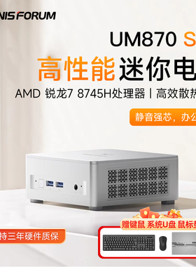 铭凡UM870Slim/760迷你主机AMD锐龙R7-8745H微型小电脑办公家用PC