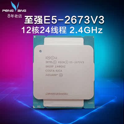 Intel/英特尔 至强E5-2673V3 散片正式版12核24线程服务器CPU