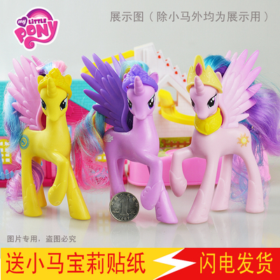 促销小马宝莉my little pony 14.5CM公主马宇宙公主