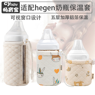 适用hegen海格恩奶瓶保温套150 240 330ml婴儿用品恒温方形暖奶袋