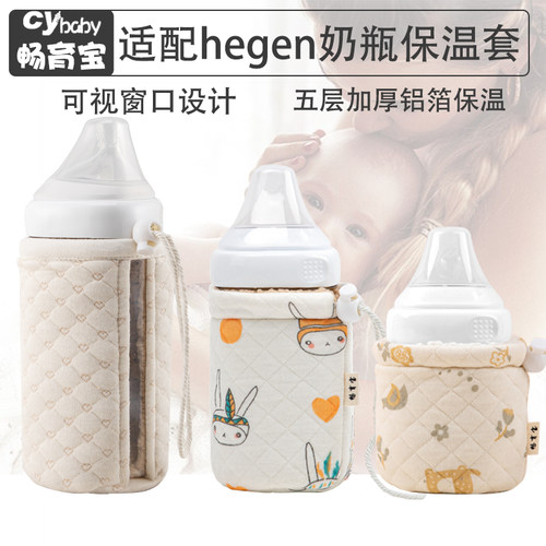 赫根奶瓶吸管杯保温套