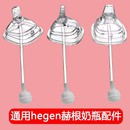 hegen海格恩奶瓶配件赫根直饮吸管重力球喝水奶嘴鸭嘴学饮嘴手柄