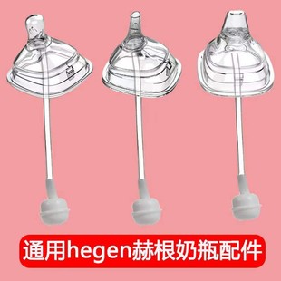 hegen海格恩奶瓶配件赫根直饮吸管重力球喝水奶嘴鸭嘴学饮嘴手柄